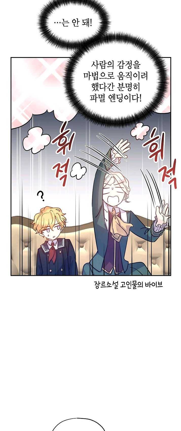 장르를 바꿔보도록 하겠습니다 29화 45