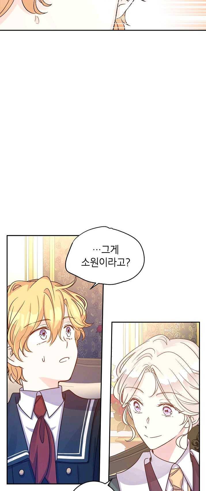 장르를 바꿔보도록 하겠습니다 29화 47