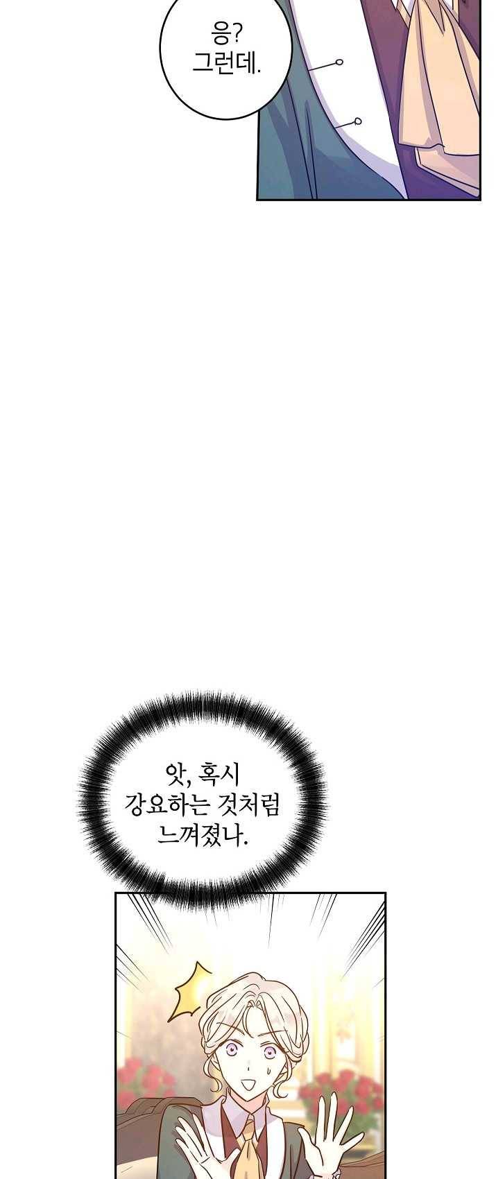 장르를 바꿔보도록 하겠습니다 29화 48
