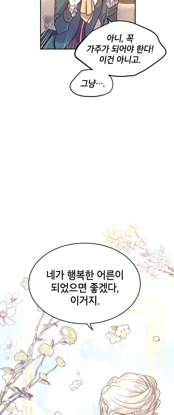 장르를 바꿔보도록 하겠습니다 29화 49