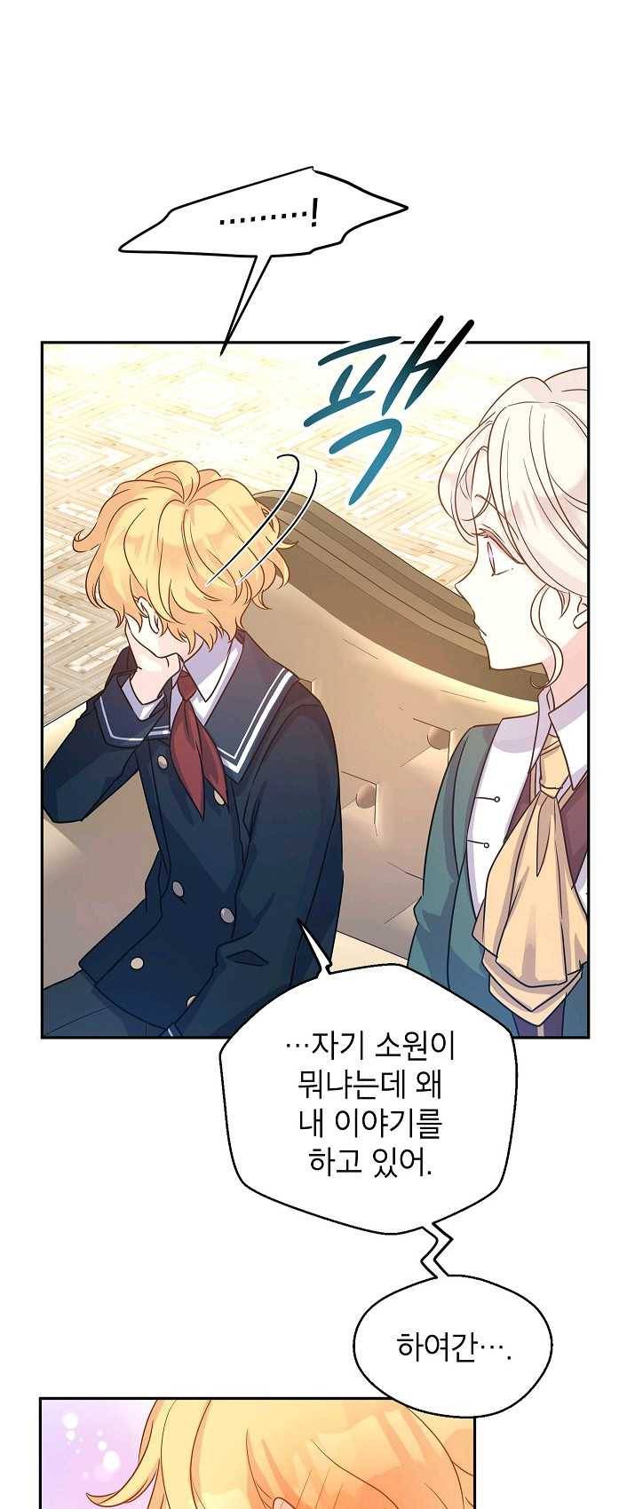 장르를 바꿔보도록 하겠습니다 29화 52