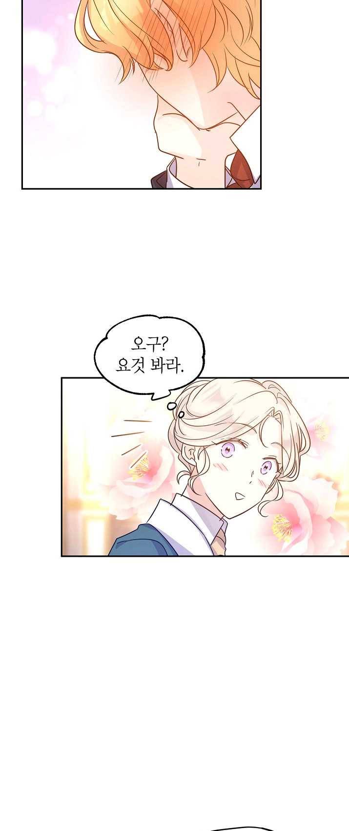 장르를 바꿔보도록 하겠습니다 29화 53