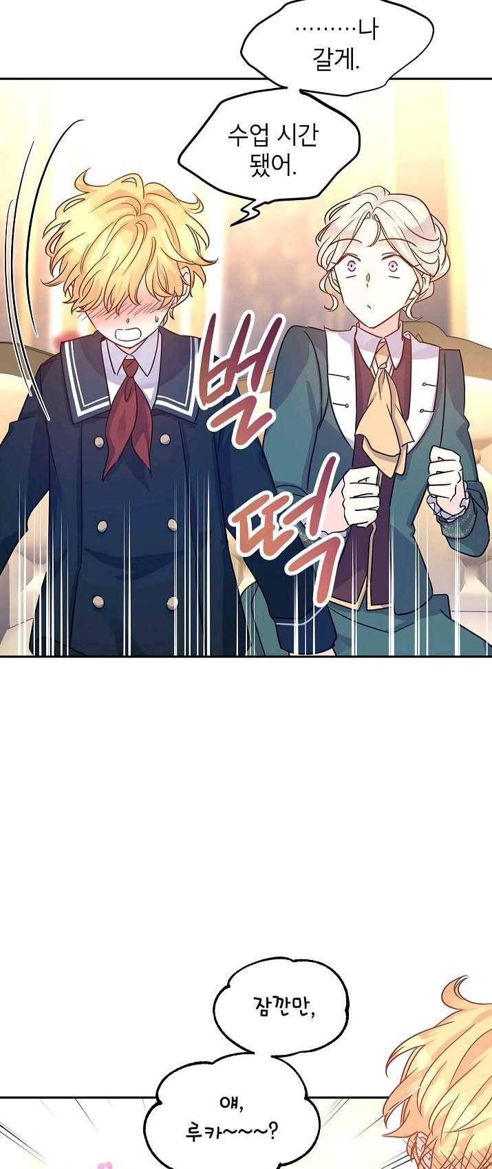 장르를 바꿔보도록 하겠습니다 29화 54