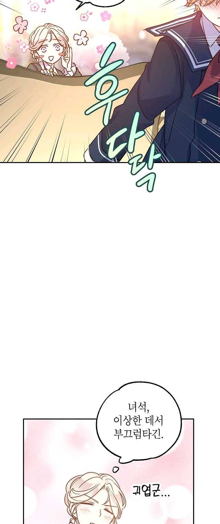 장르를 바꿔보도록 하겠습니다 29화 55