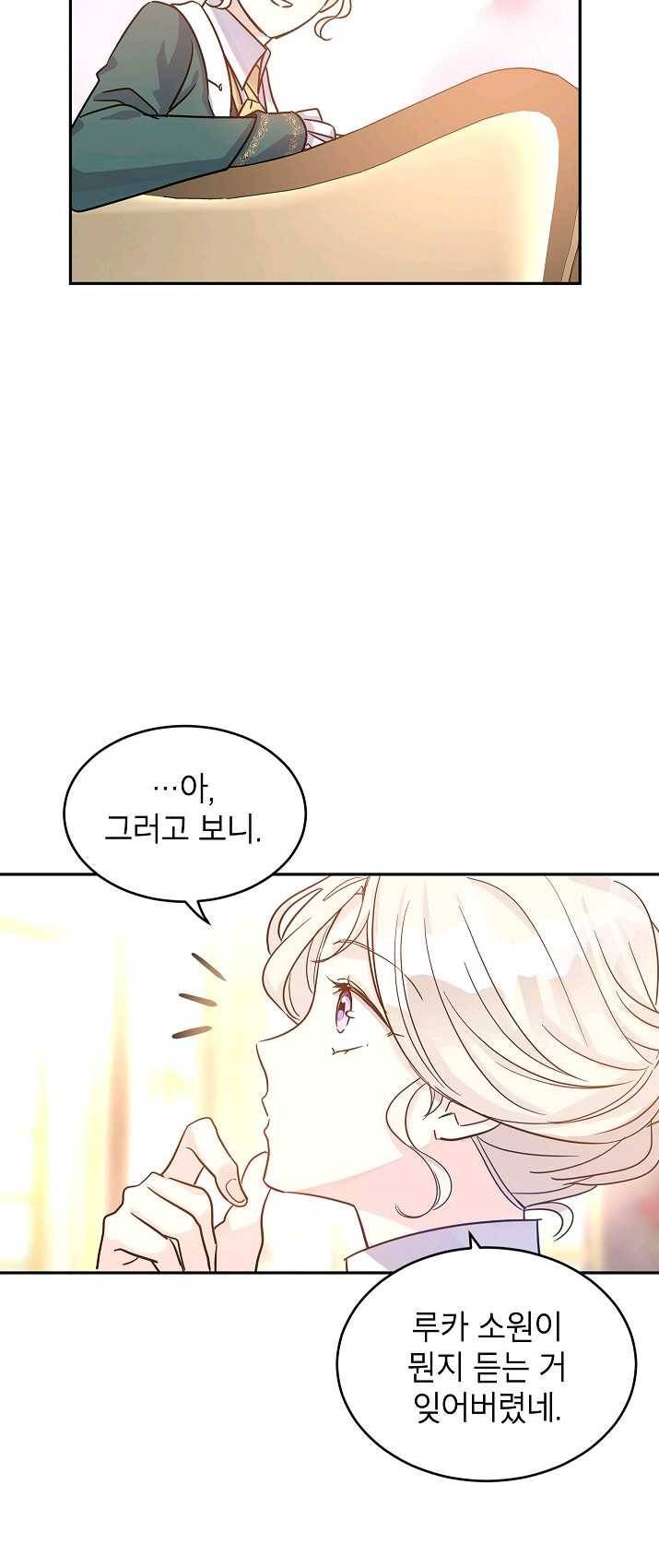 장르를 바꿔보도록 하겠습니다 29화 56