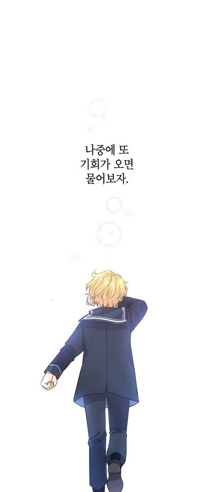 장르를 바꿔보도록 하겠습니다 29화 58