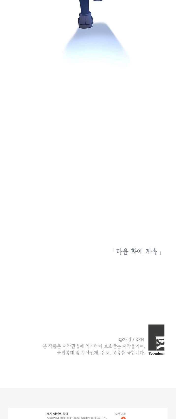 장르를 바꿔보도록 하겠습니다 29화 59