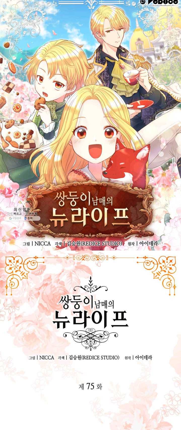 쌍둥이 남매의 뉴라이프 75화 1