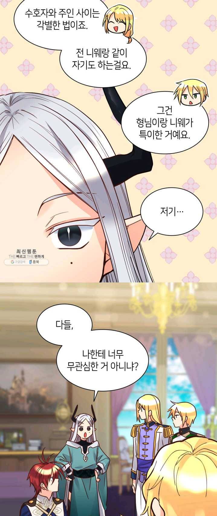 쌍둥이 남매의 뉴라이프 75화 10