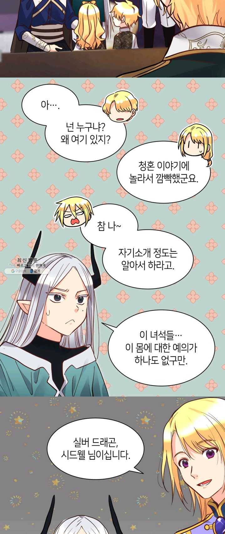쌍둥이 남매의 뉴라이프 75화 11