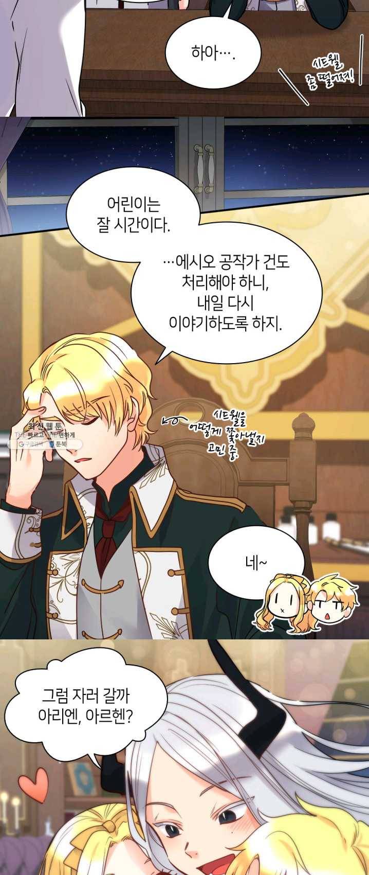 쌍둥이 남매의 뉴라이프 75화 14
