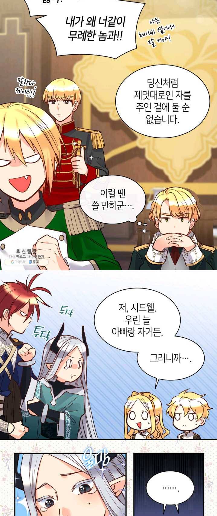 쌍둥이 남매의 뉴라이프 75화 16