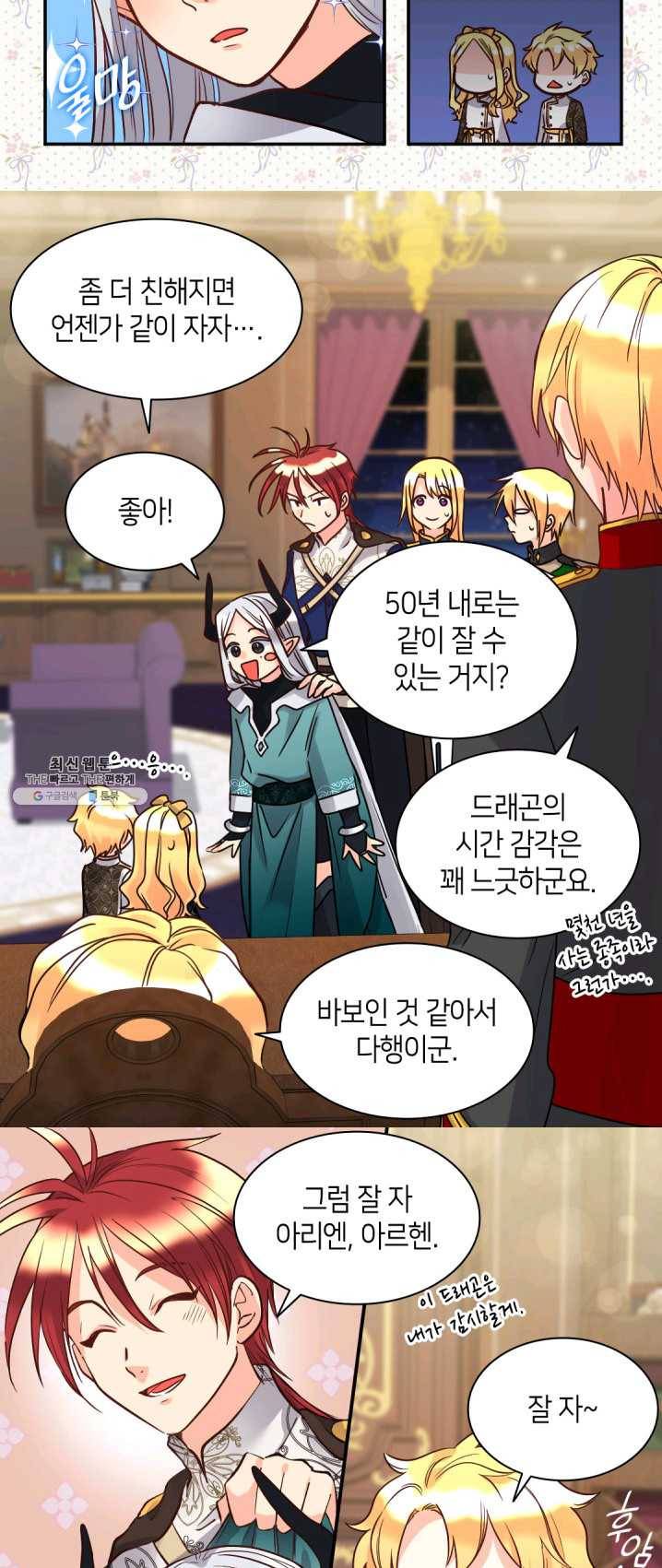 쌍둥이 남매의 뉴라이프 75화 17