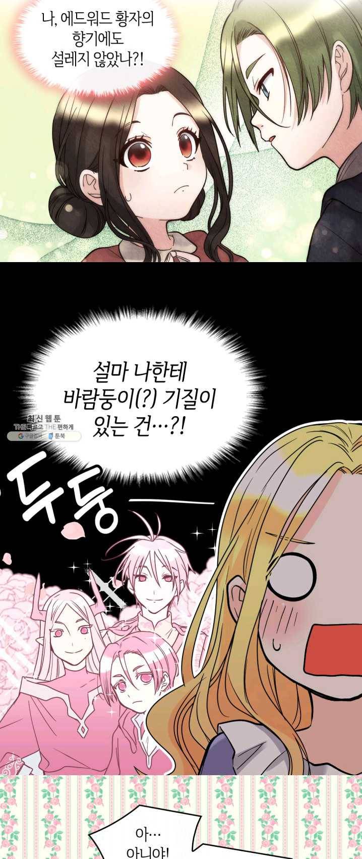 쌍둥이 남매의 뉴라이프 75화 21