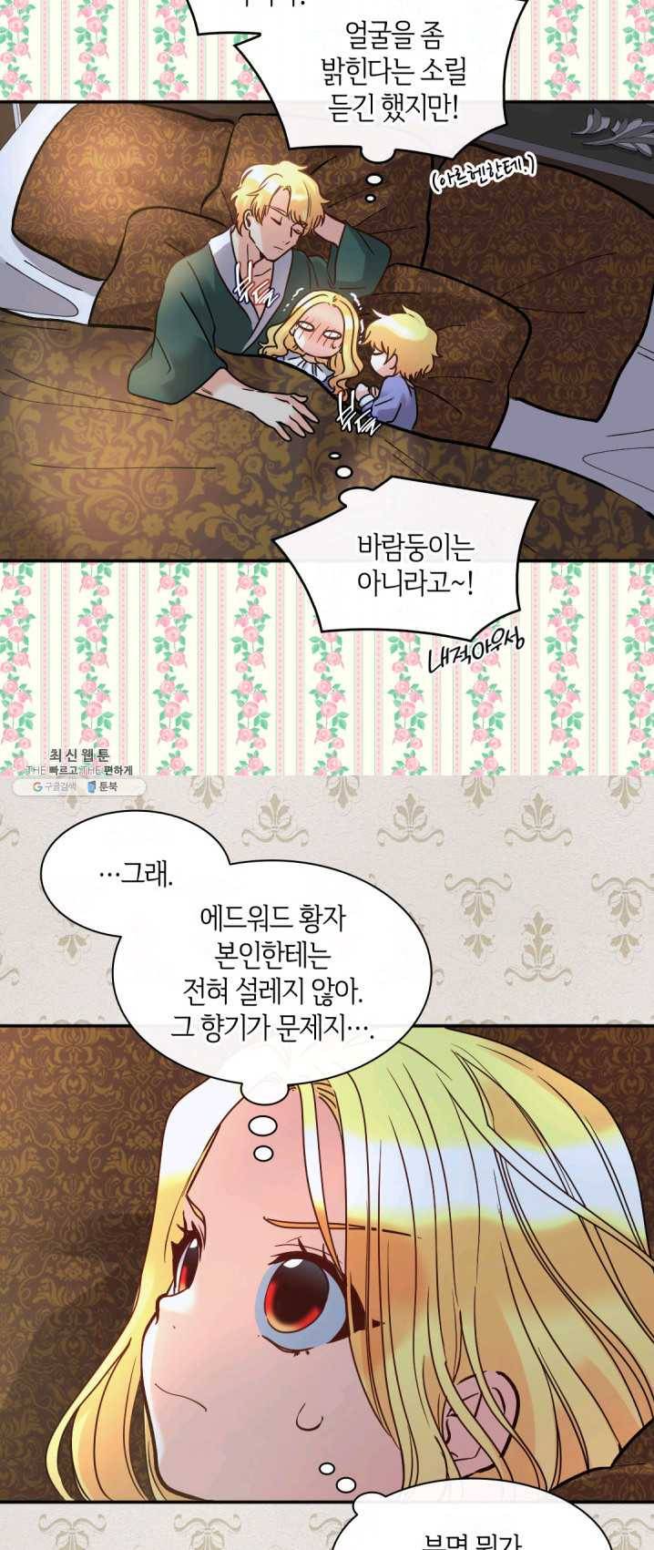 쌍둥이 남매의 뉴라이프 75화 22