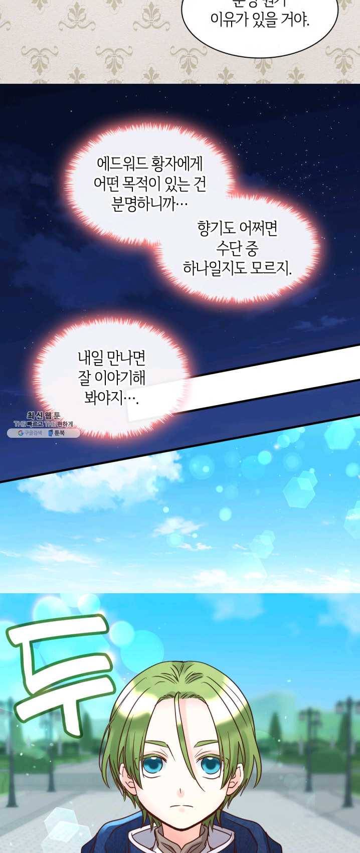 쌍둥이 남매의 뉴라이프 75화 23