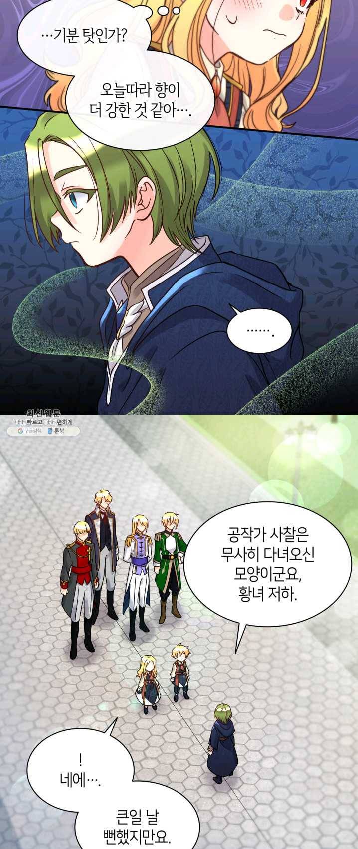 쌍둥이 남매의 뉴라이프 75화 25