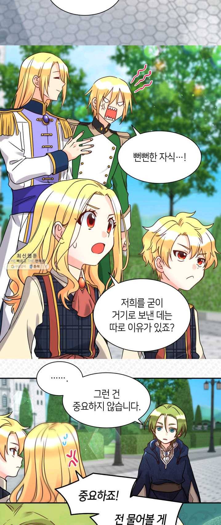 쌍둥이 남매의 뉴라이프 75화 26
