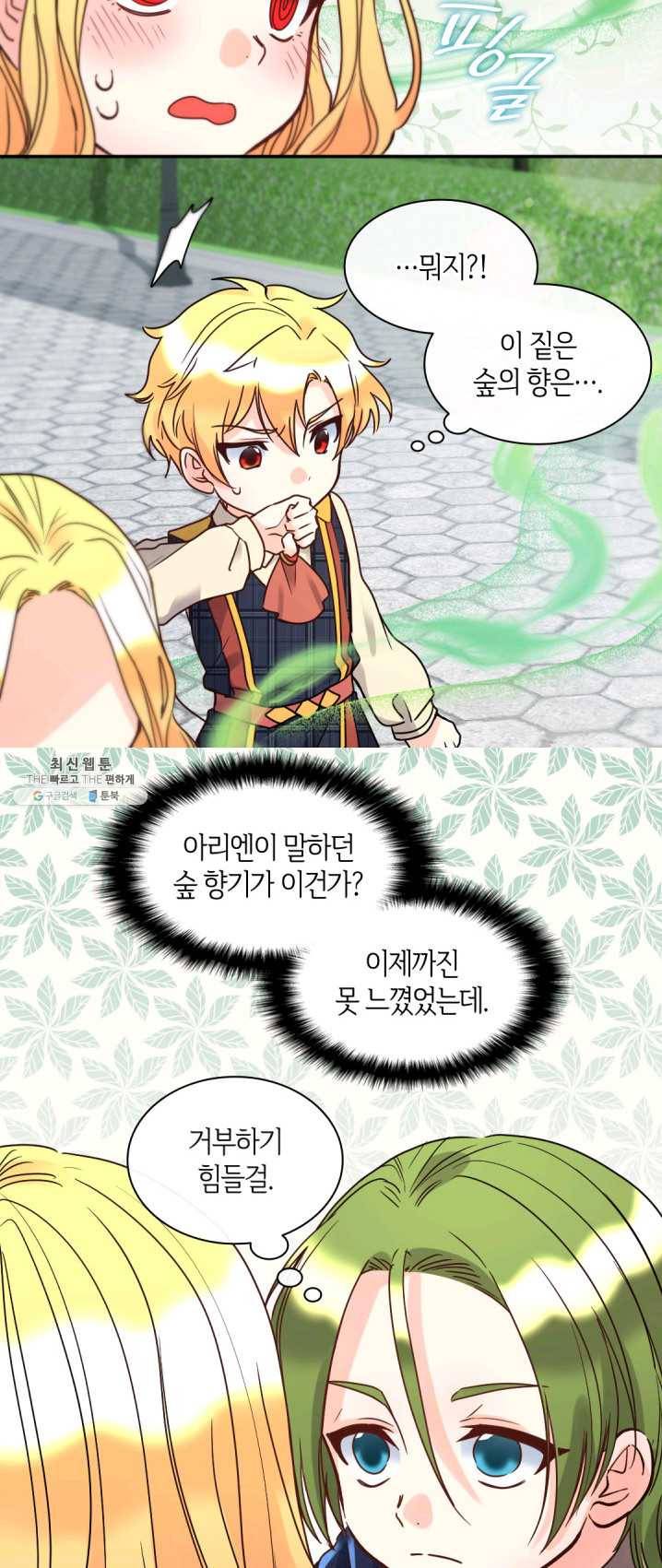쌍둥이 남매의 뉴라이프 75화 28