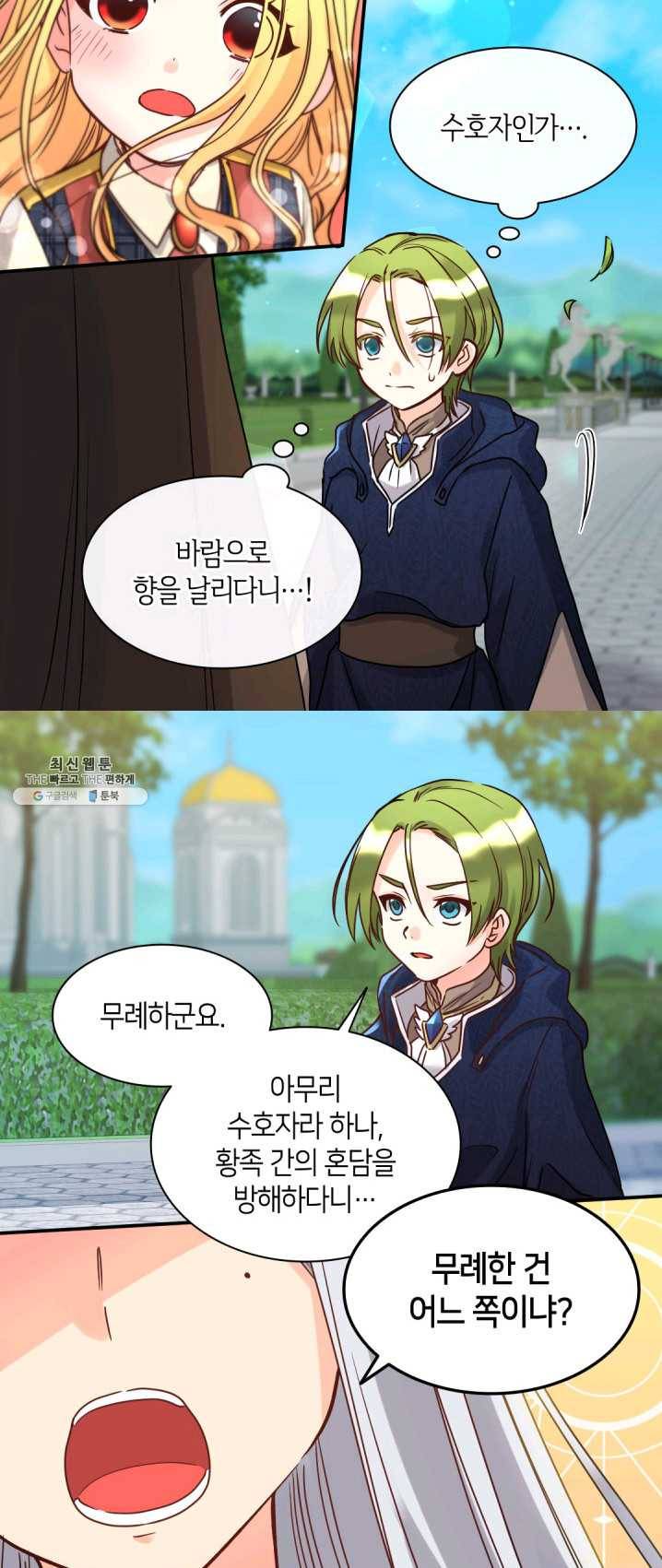 쌍둥이 남매의 뉴라이프 75화 34