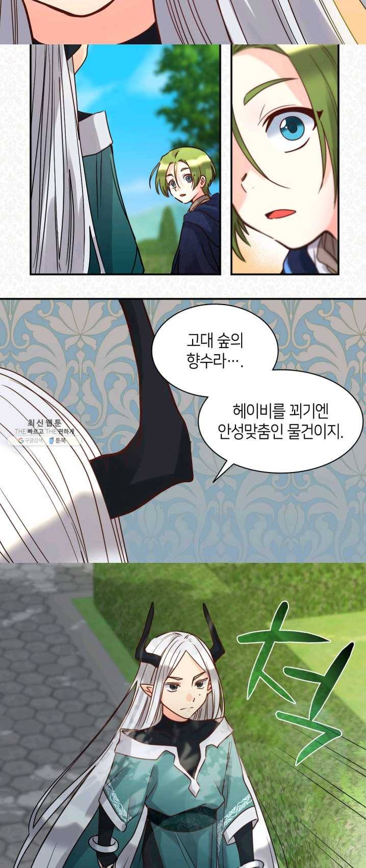 쌍둥이 남매의 뉴라이프 75화 35