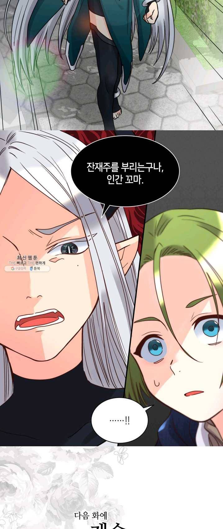쌍둥이 남매의 뉴라이프 75화 36