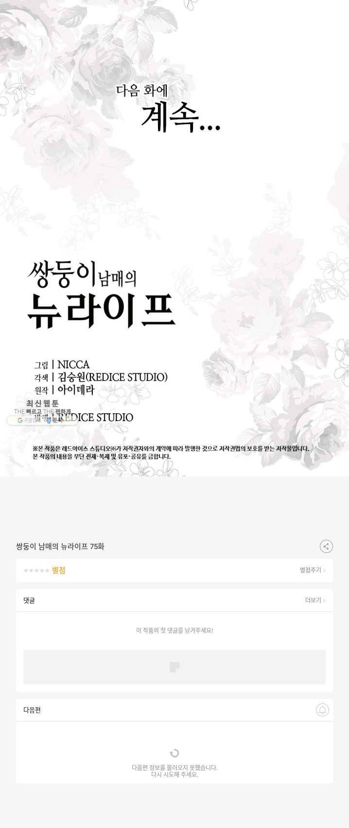 쌍둥이 남매의 뉴라이프 75화 37