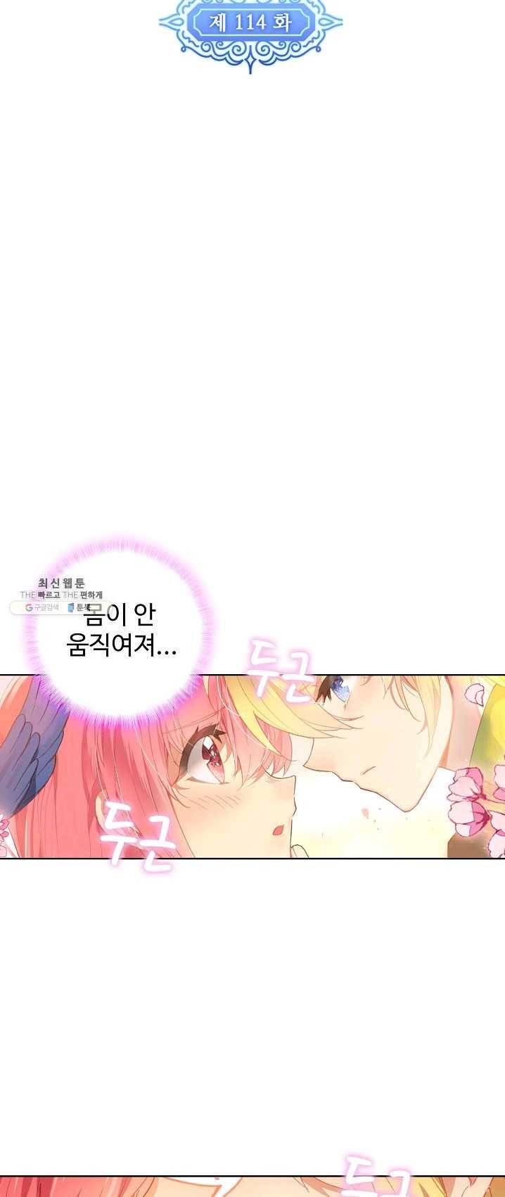 위저드 셰프 114화 6