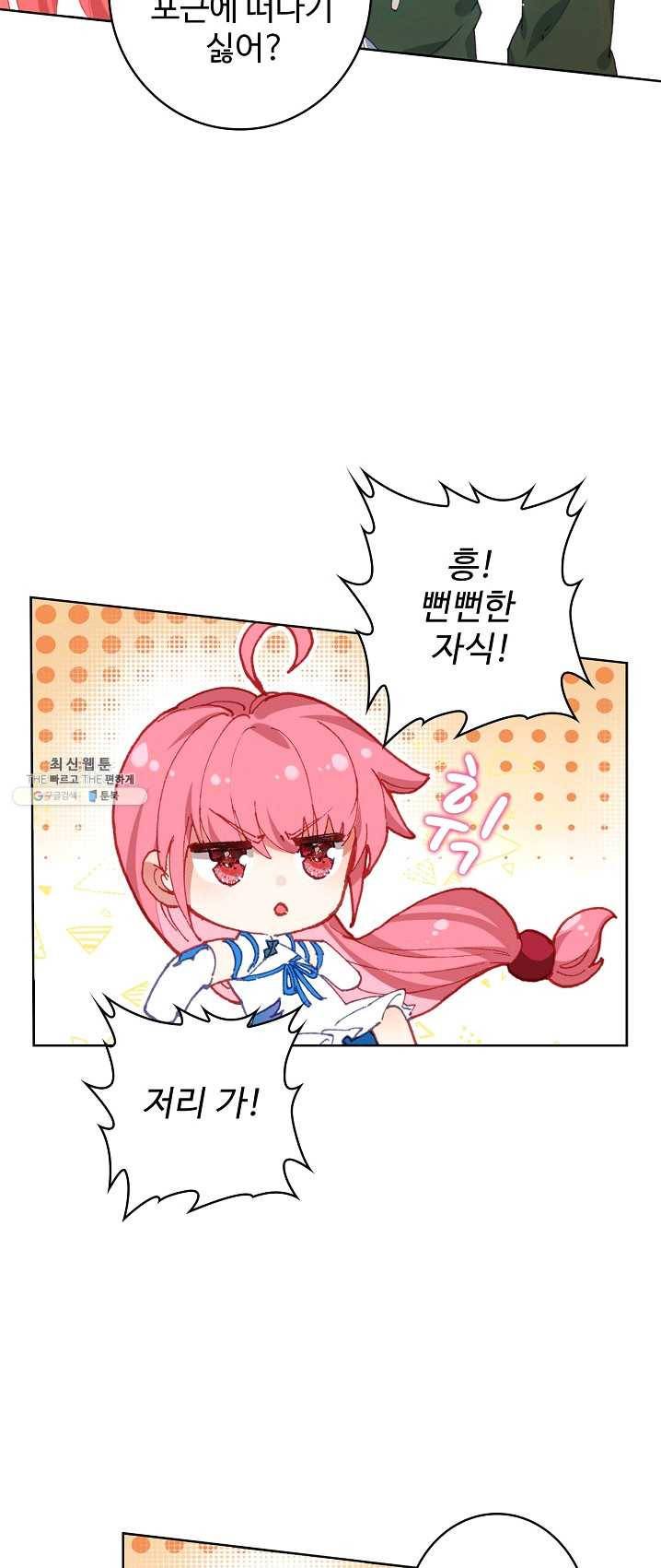 위저드 셰프 114화 10