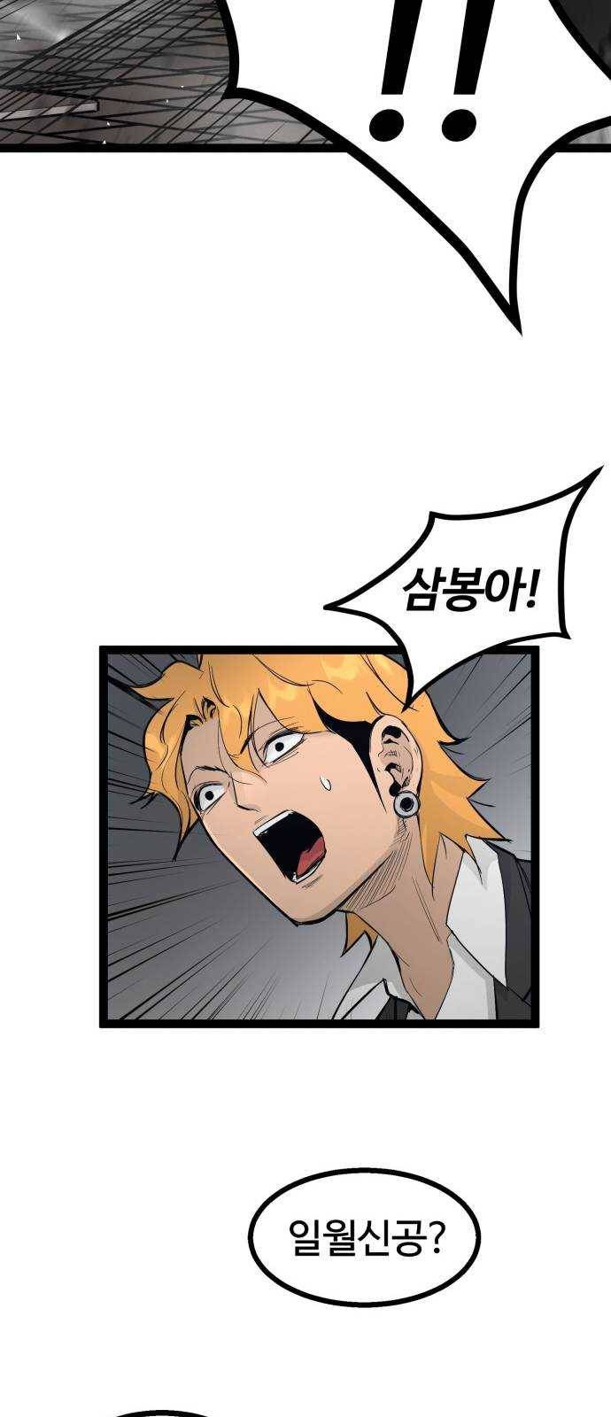 고삼무쌍(네이버) 106화 11