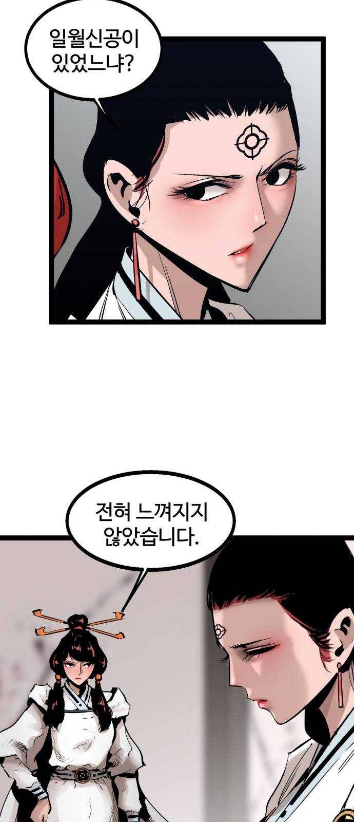 고삼무쌍(네이버) 106화 12