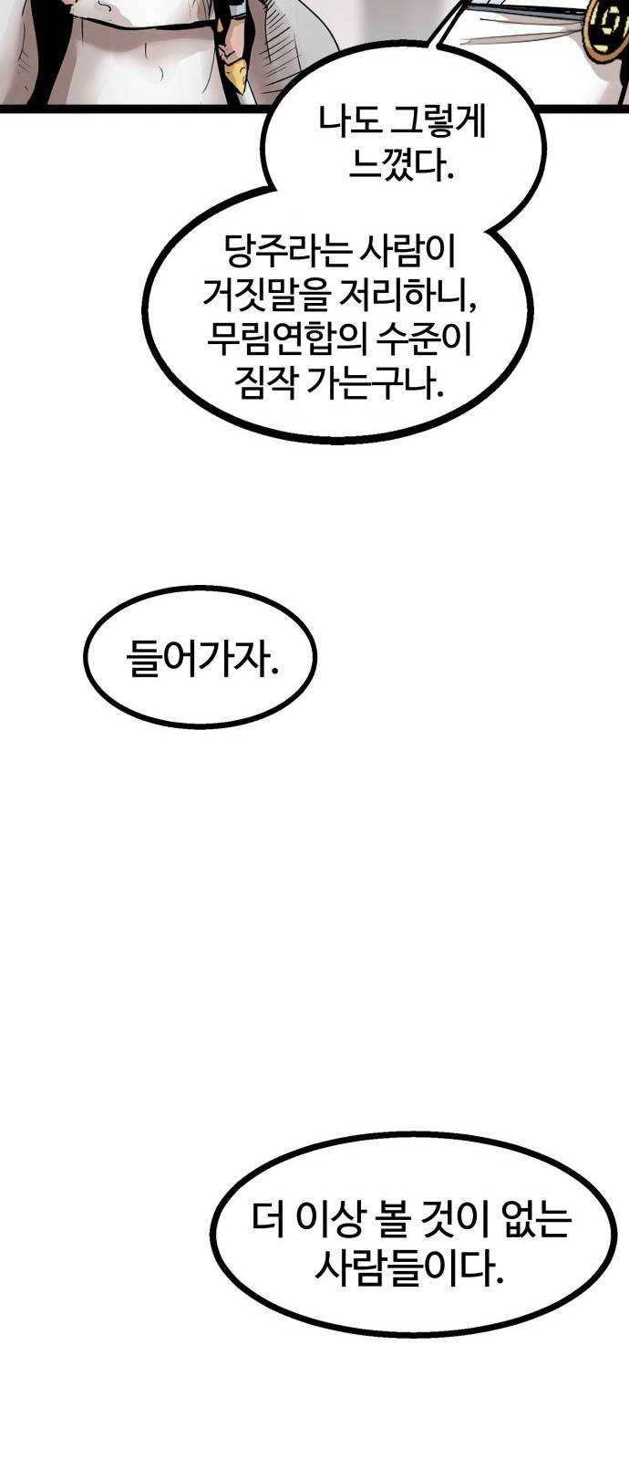 고삼무쌍(네이버) 106화 13