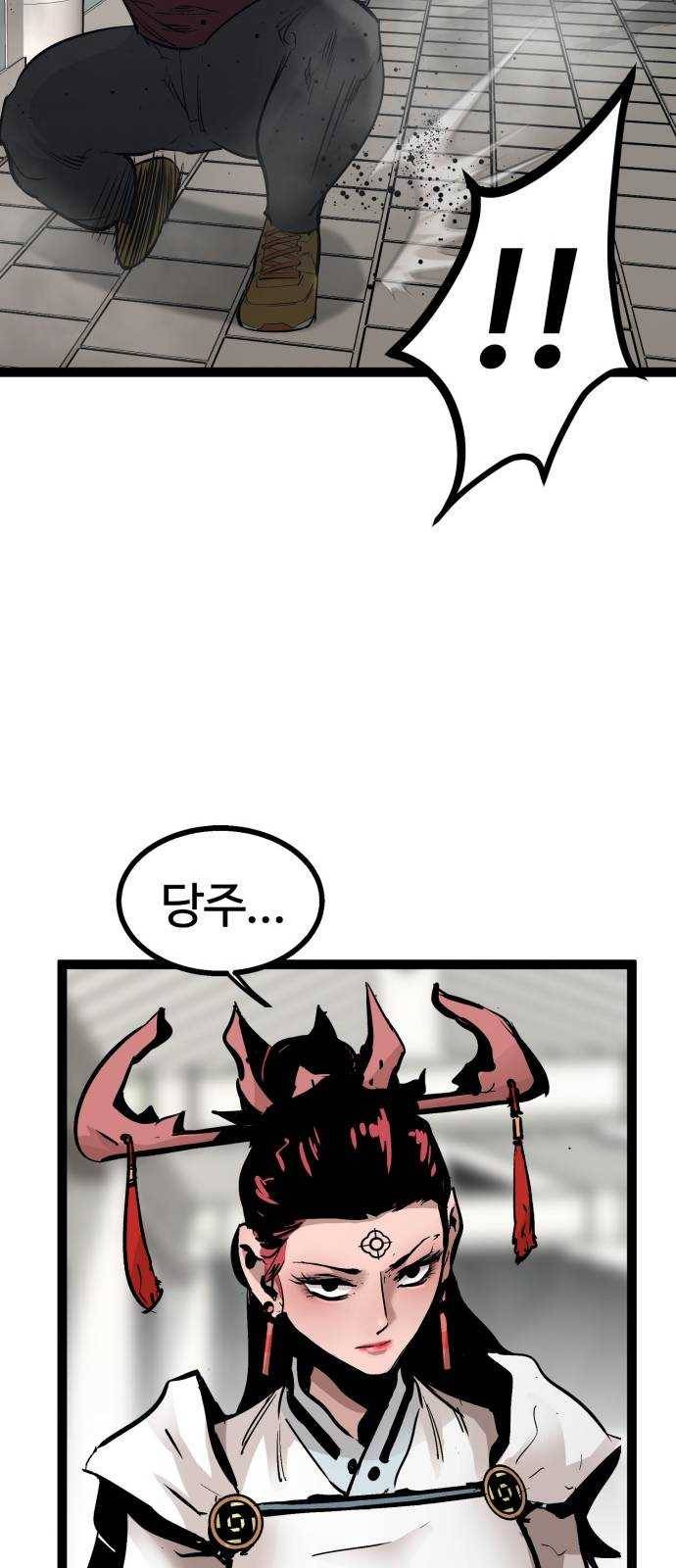 고삼무쌍(네이버) 106화 24