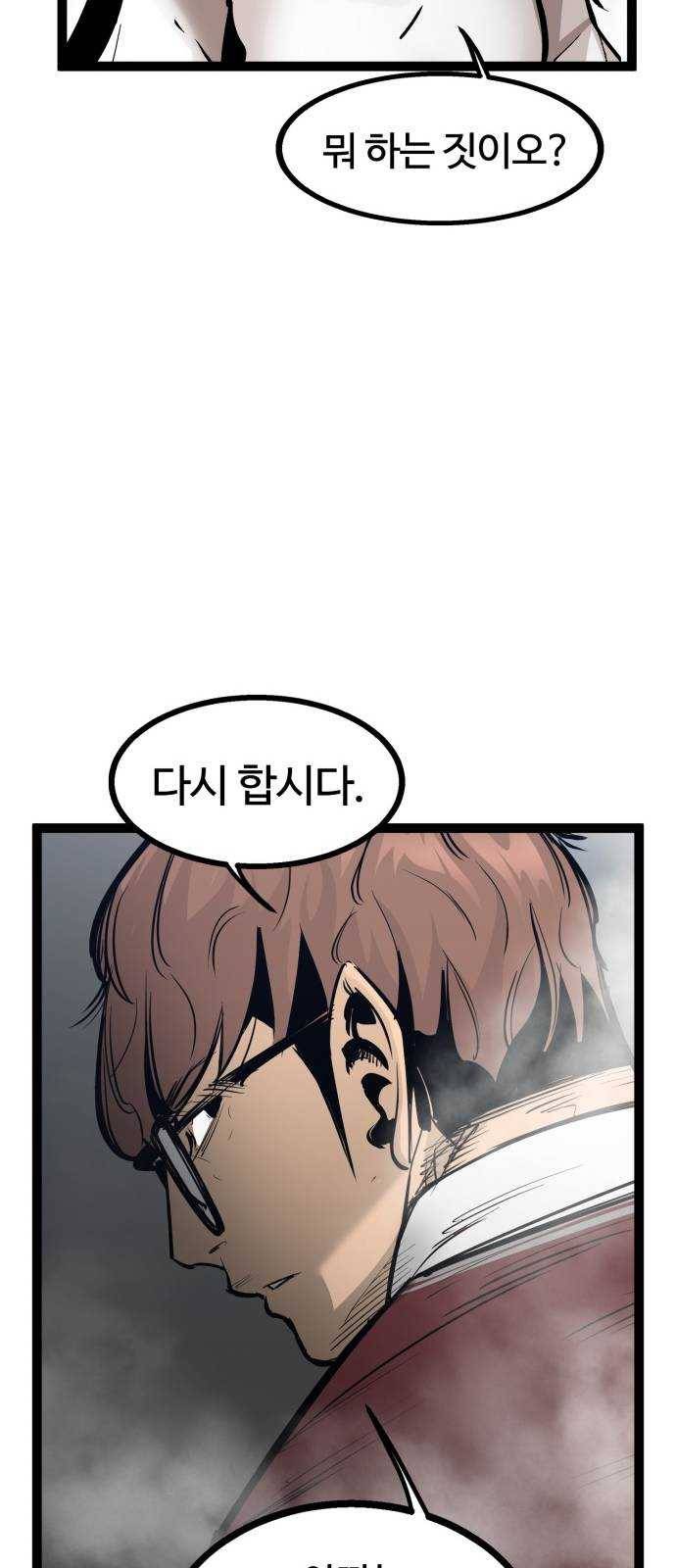 고삼무쌍(네이버) 106화 25