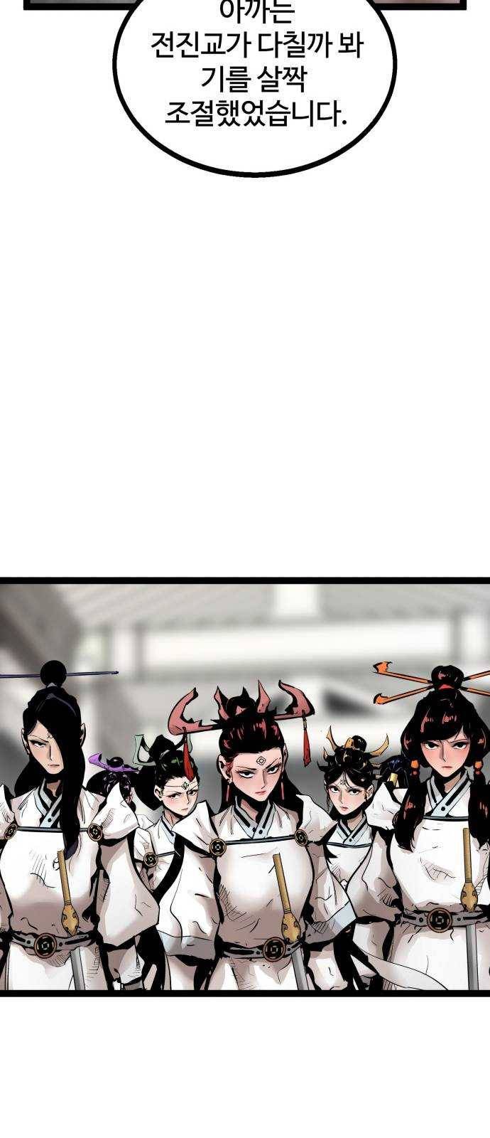 고삼무쌍(네이버) 106화 26