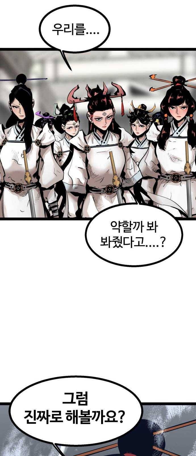 고삼무쌍(네이버) 106화 27