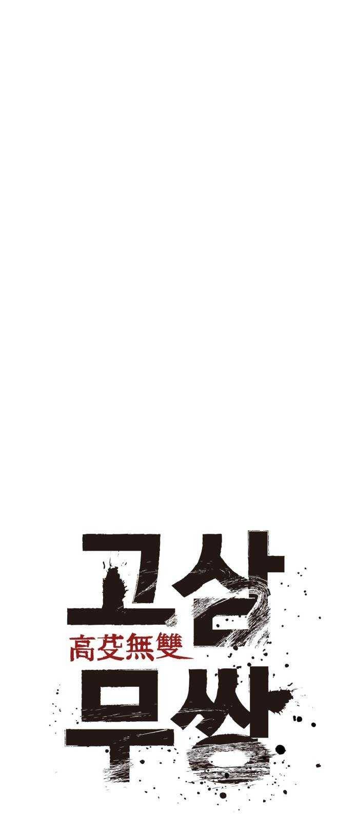 고삼무쌍(네이버) 106화 29