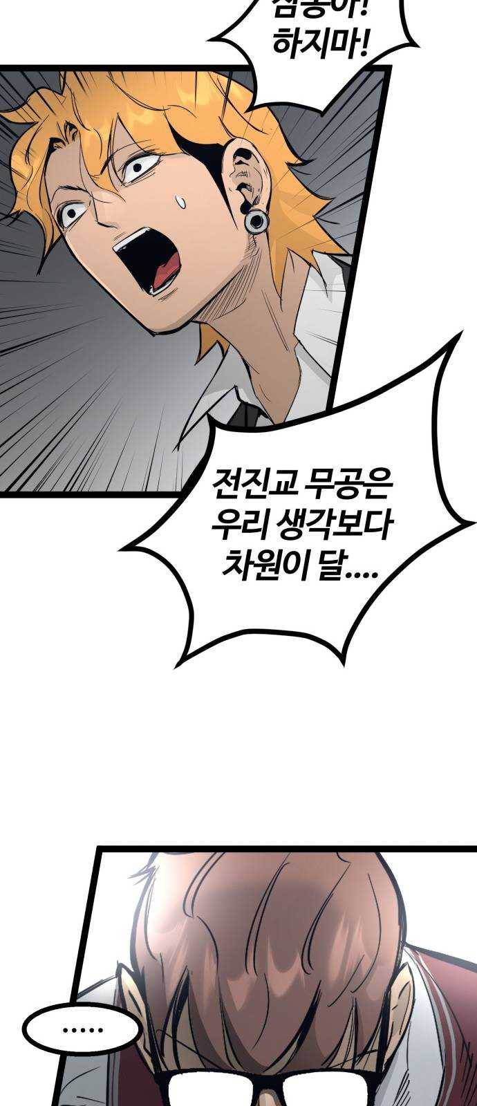 고삼무쌍(네이버) 106화 31