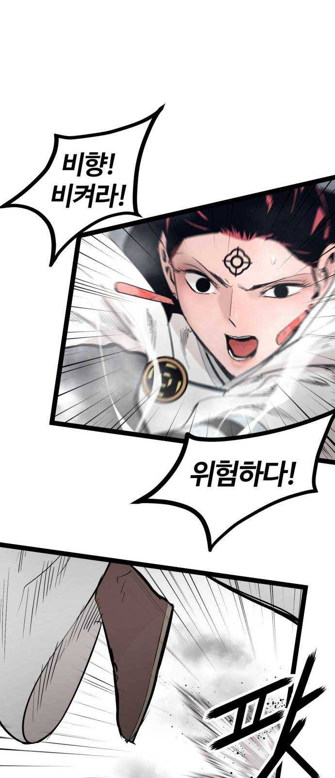 고삼무쌍(네이버) 106화 42