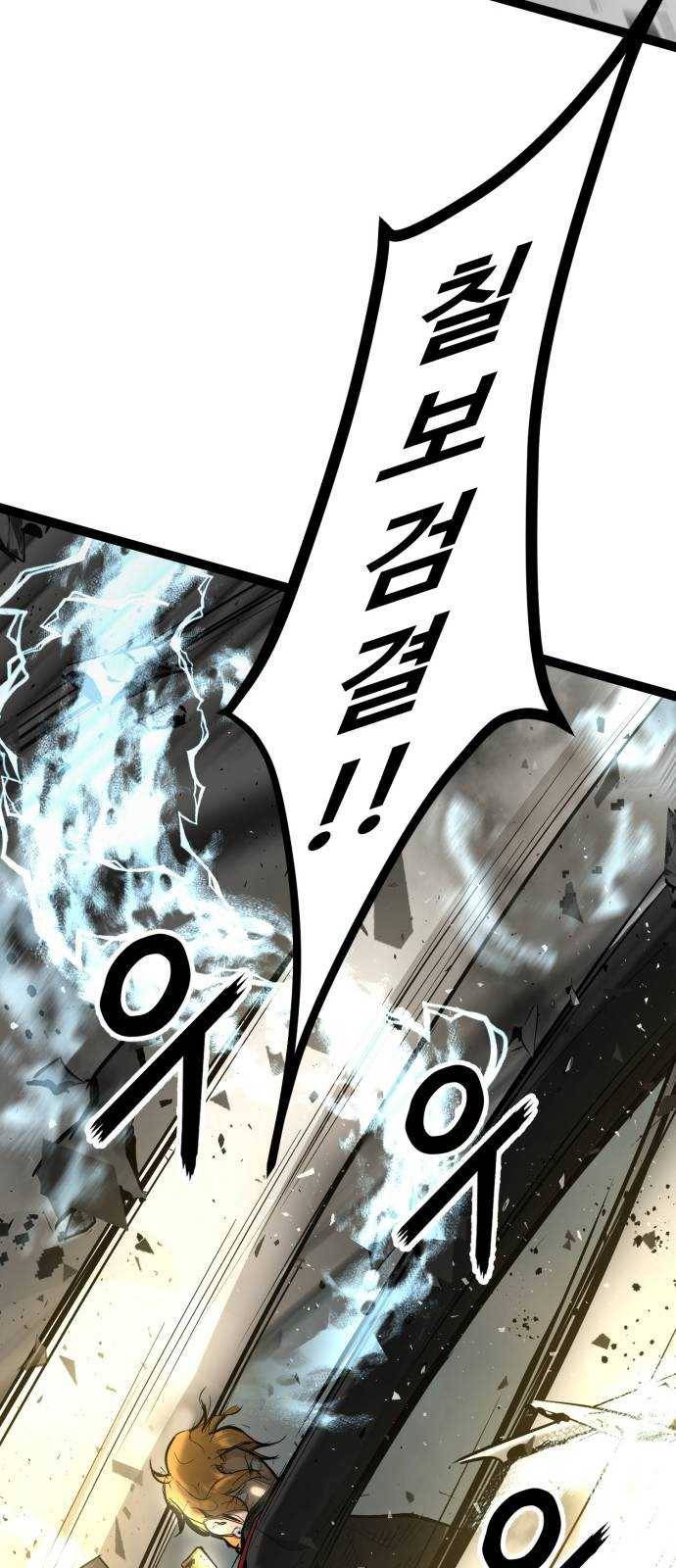 고삼무쌍(네이버) 106화 66