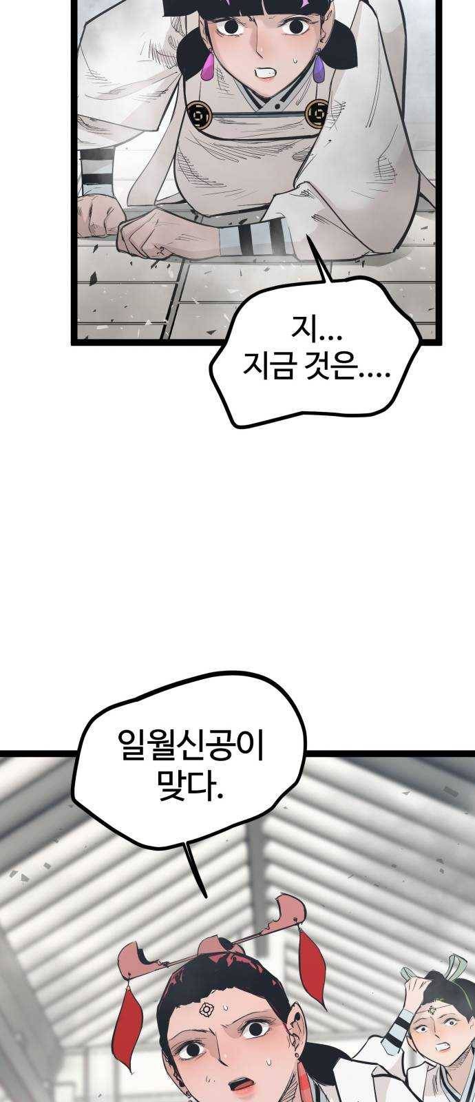 고삼무쌍(네이버) 106화 73
