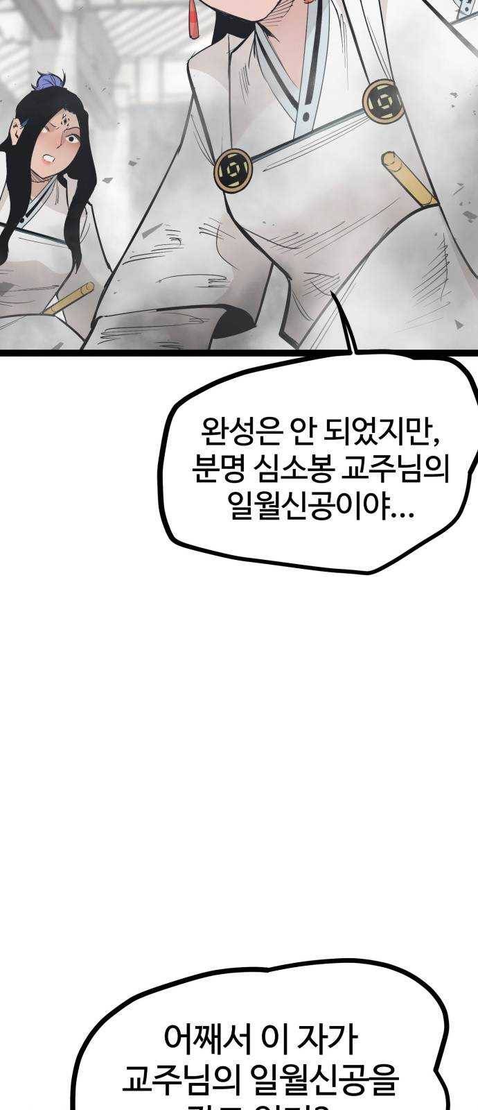고삼무쌍(네이버) 106화 74