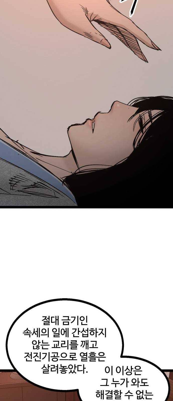 고삼무쌍(네이버) 106화 78