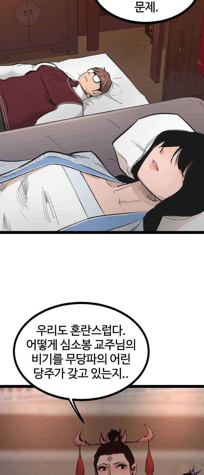 고삼무쌍(네이버) 106화 79