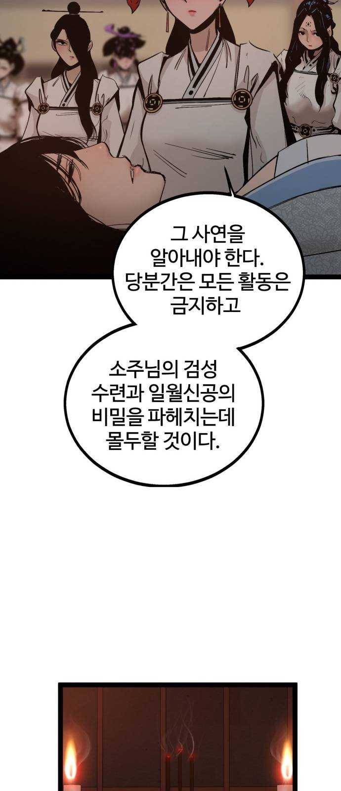 고삼무쌍(네이버) 106화 80