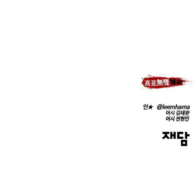 고삼무쌍(네이버) 106화 85