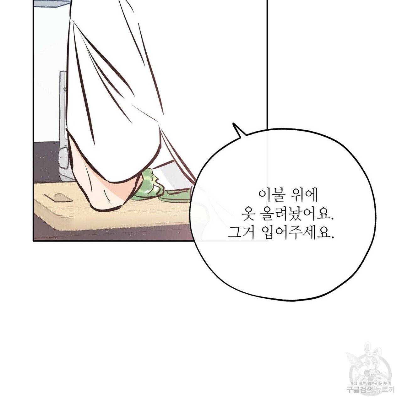 럭키 파라다이스 50화 23