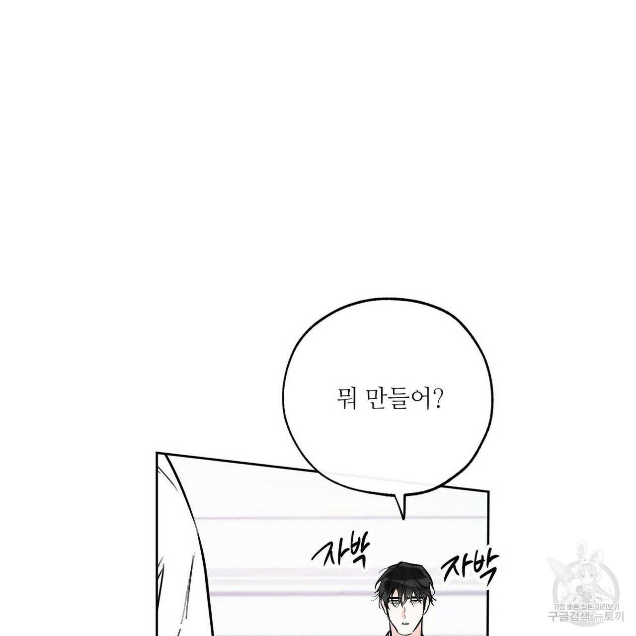 럭키 파라다이스 50화 33
