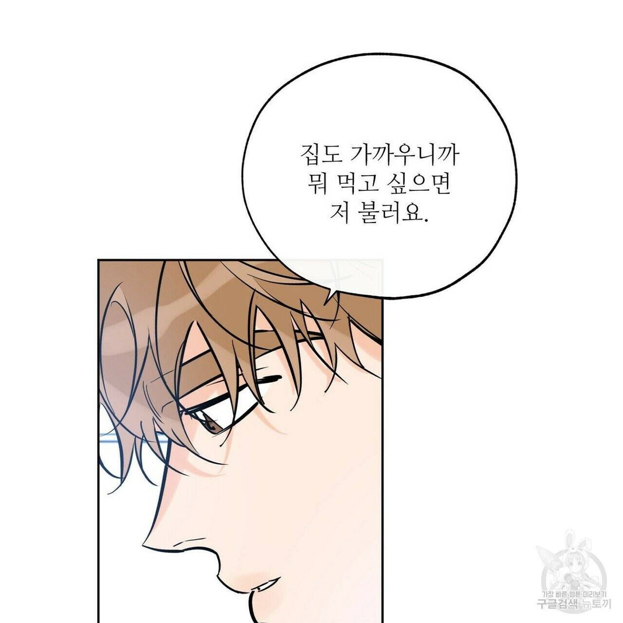 럭키 파라다이스 50화 39
