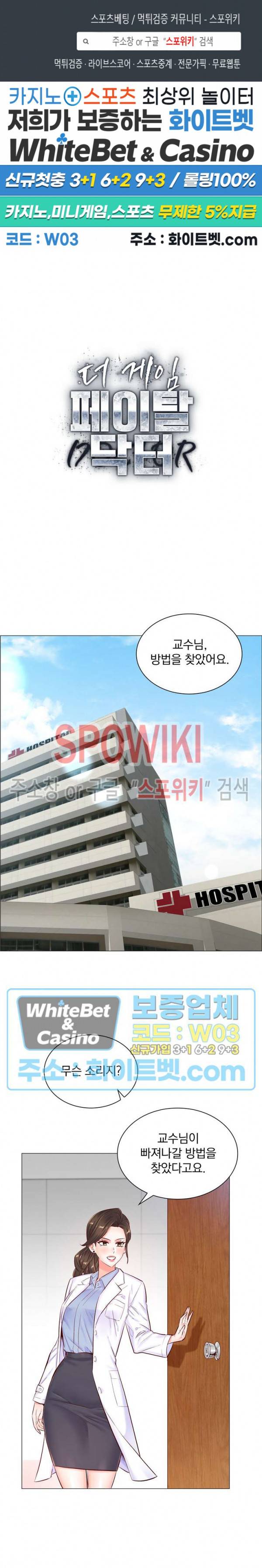더 게임 - 페이탈 닥터 47화 1